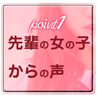 先輩の声:先輩の声｜大阪 風俗 男性求人情報【 OOG オンリーワングループ 】独立開業支援　幹部候補生・正社員・アルバイト募集｜
